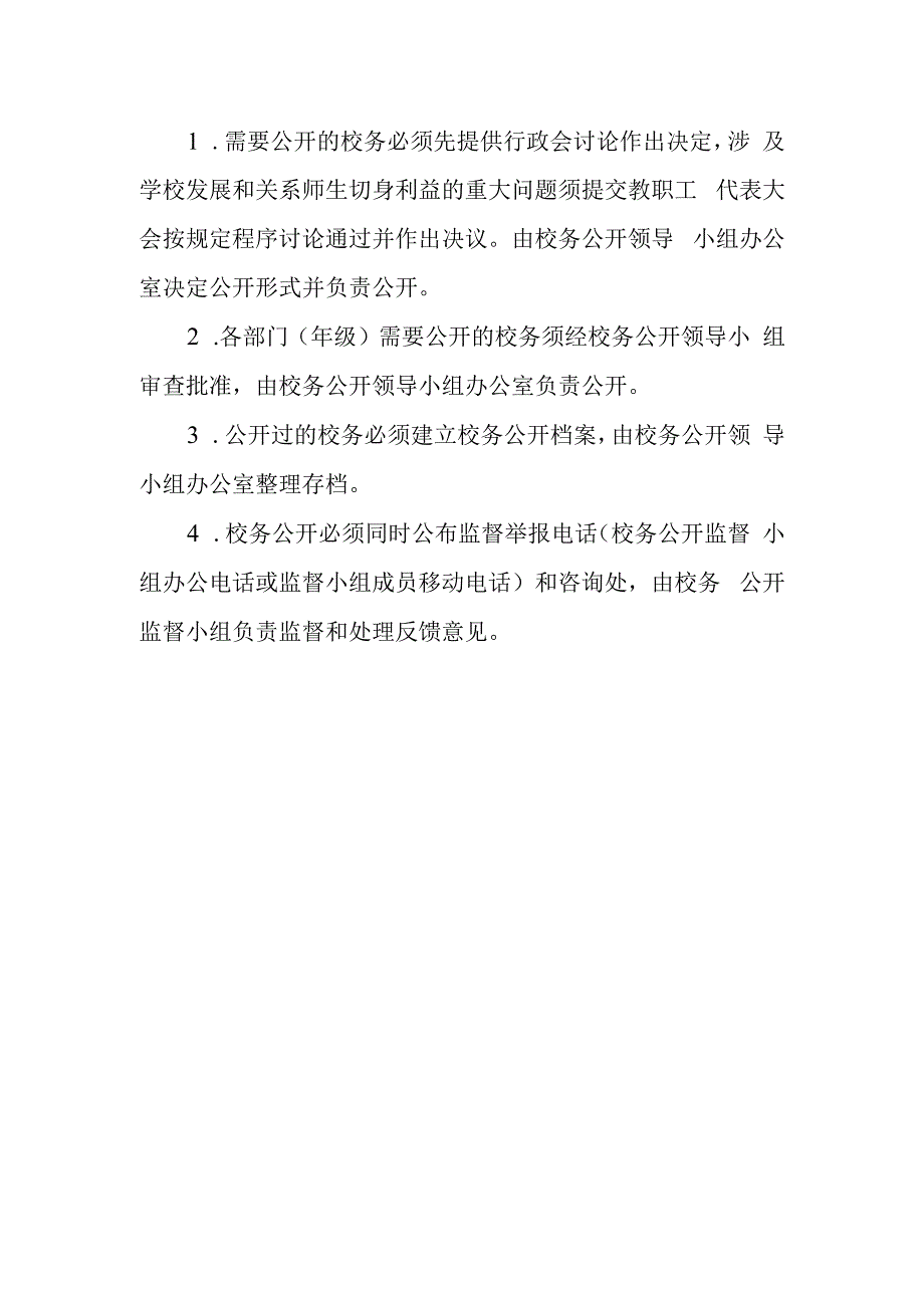 小学校务公开制度.docx_第3页