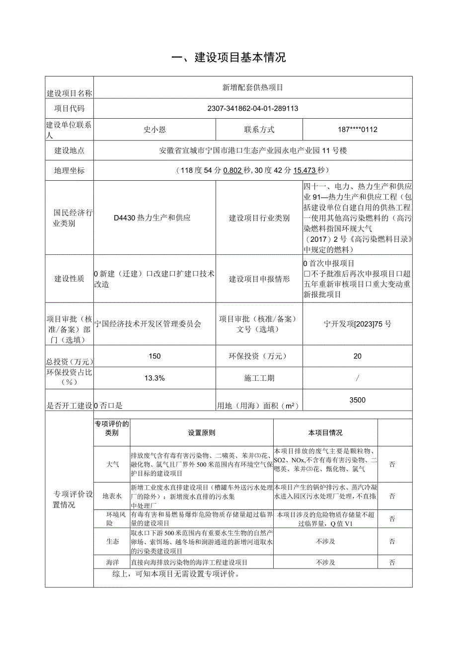 安徽生力农化有限公司新增配套供热项目.docx_第2页