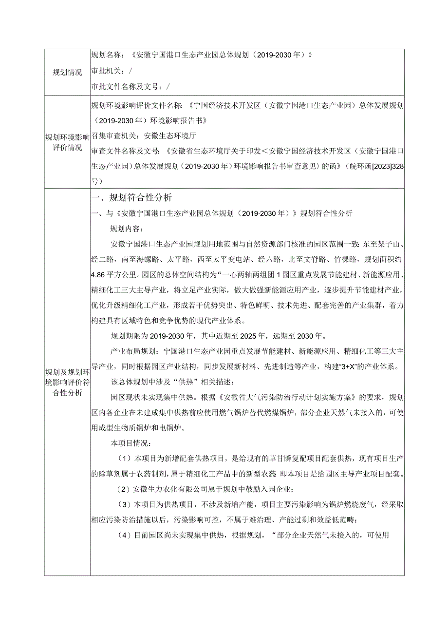 安徽生力农化有限公司新增配套供热项目.docx_第3页