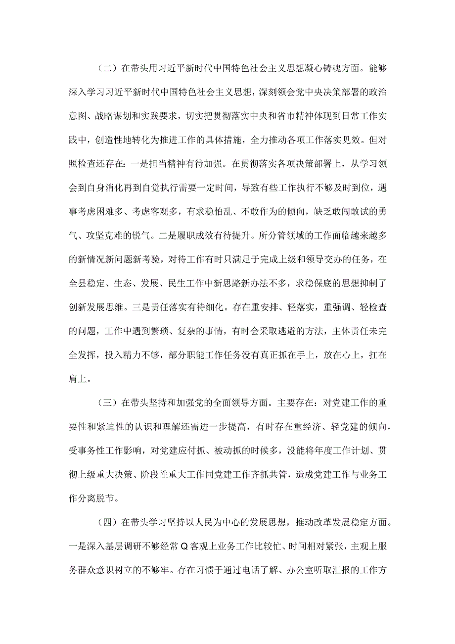 局党组书记专题民主生活会“六个带头”个人对照检查材料二.docx_第2页