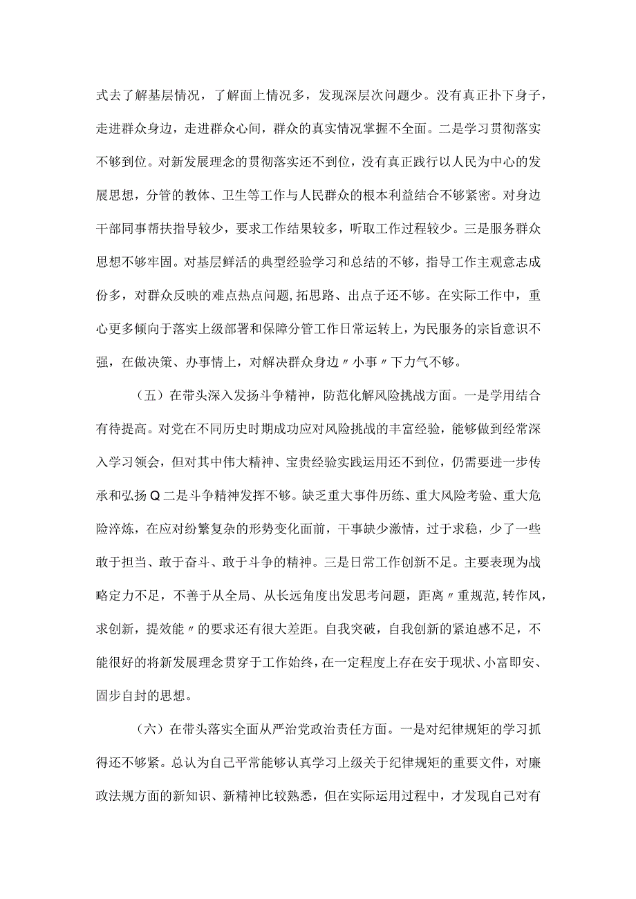 局党组书记专题民主生活会“六个带头”个人对照检查材料二.docx_第3页