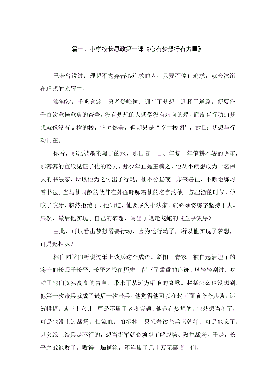 小学校长思政第一课《心有梦想行有力量》（共9篇）.docx_第2页