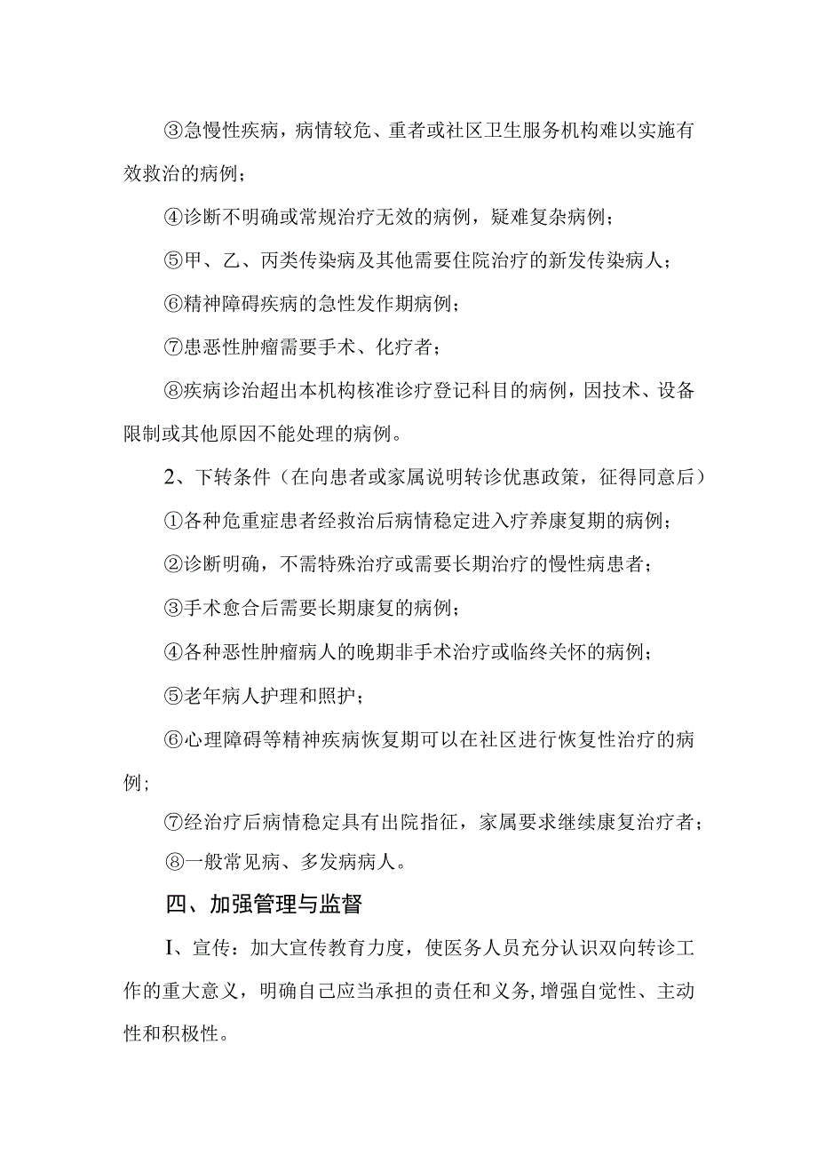 卫生院双向转诊制度.docx_第2页