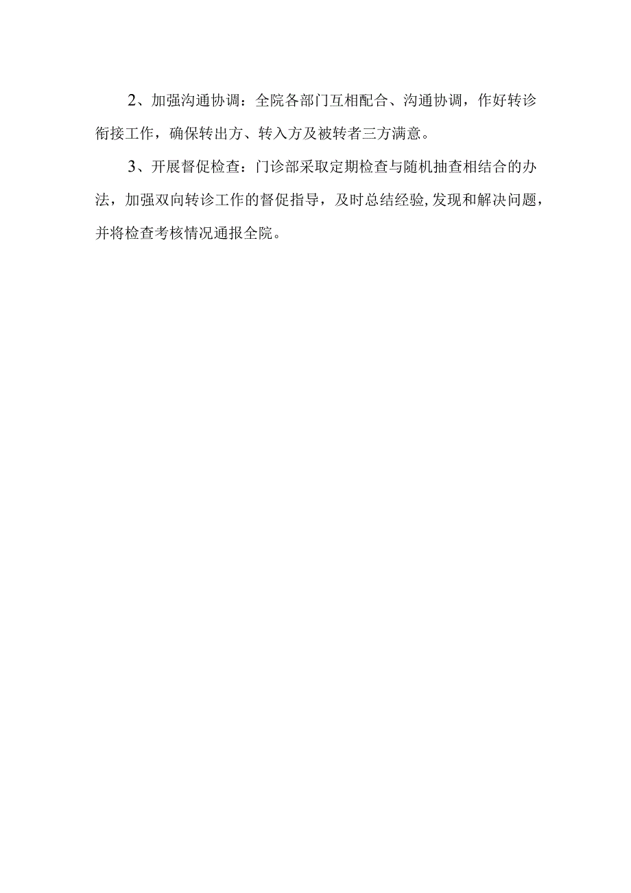 卫生院双向转诊制度.docx_第3页