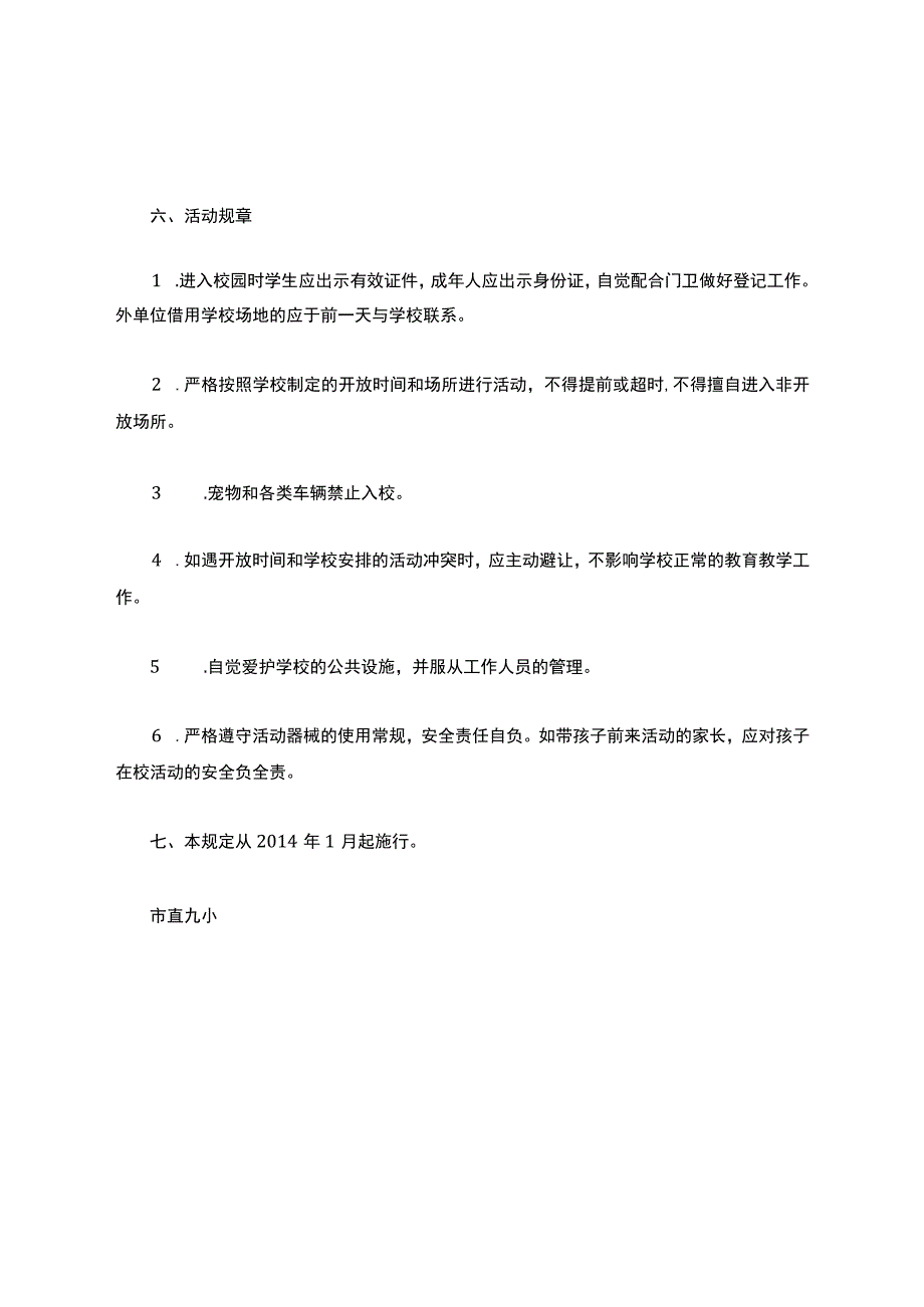 学校体育场地对外开放管理制度.docx_第2页