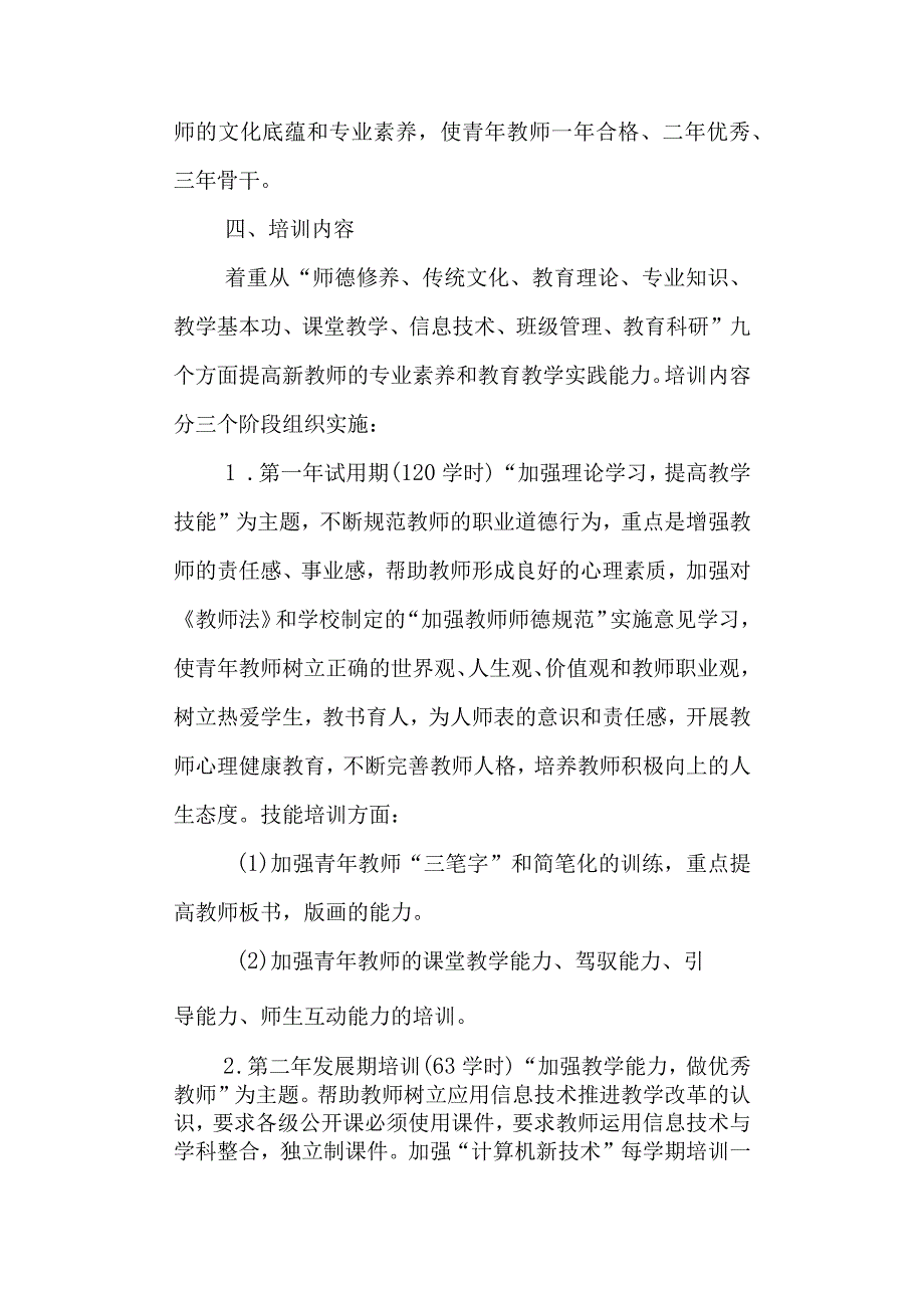 实验高级中学新教师管理制度.docx_第2页