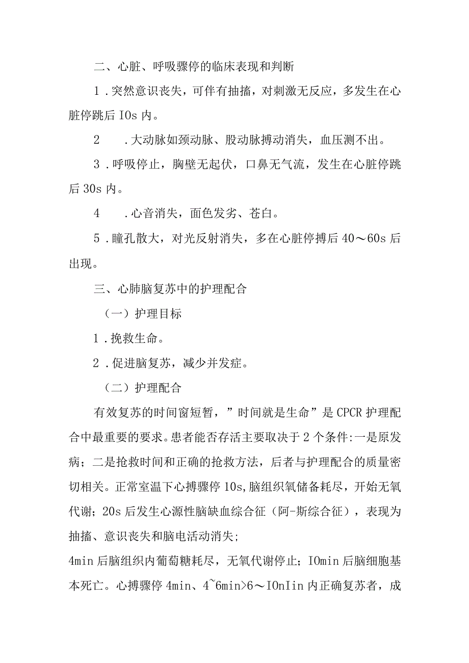 医院患者心肺脑复苏术护理技术.docx_第2页