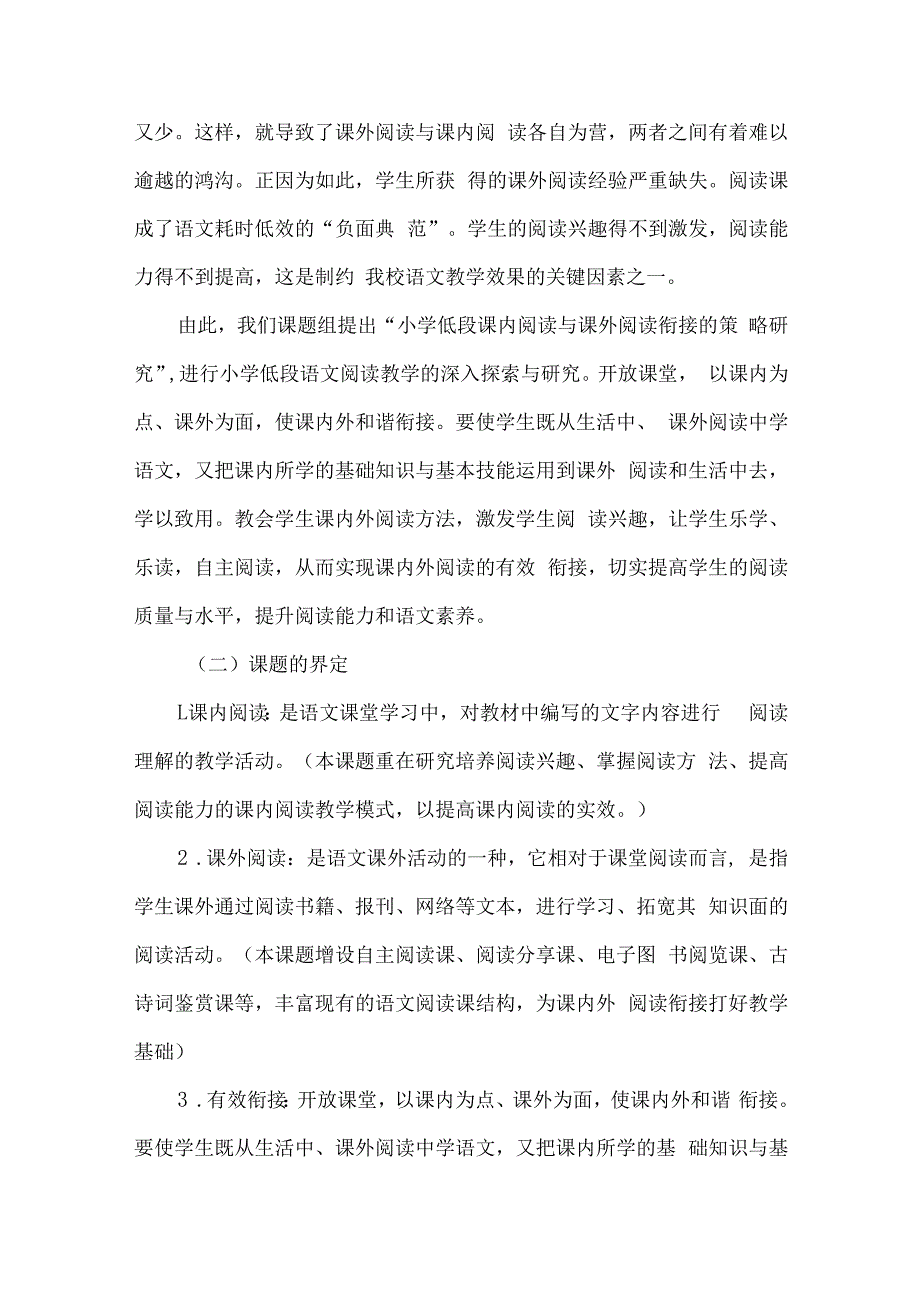 小学第一学段阅读课题结题报告.docx_第3页