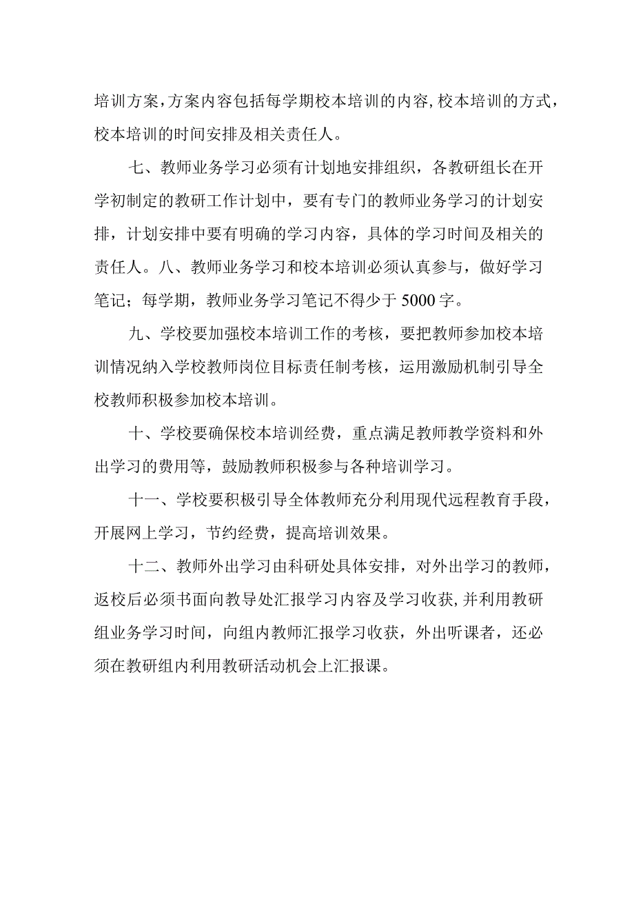 学校教师校本培训管理工作制度.docx_第2页