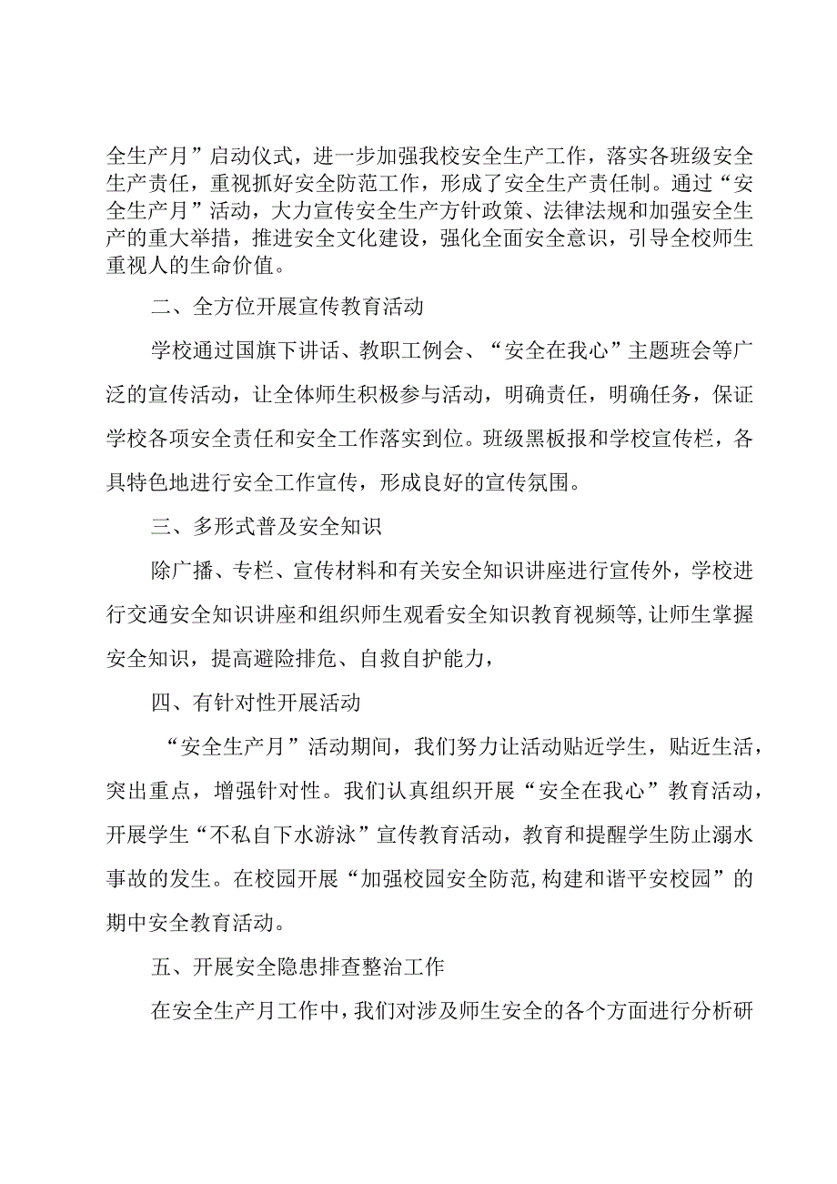 学校安全工作计划范文（20篇）.docx_第2页