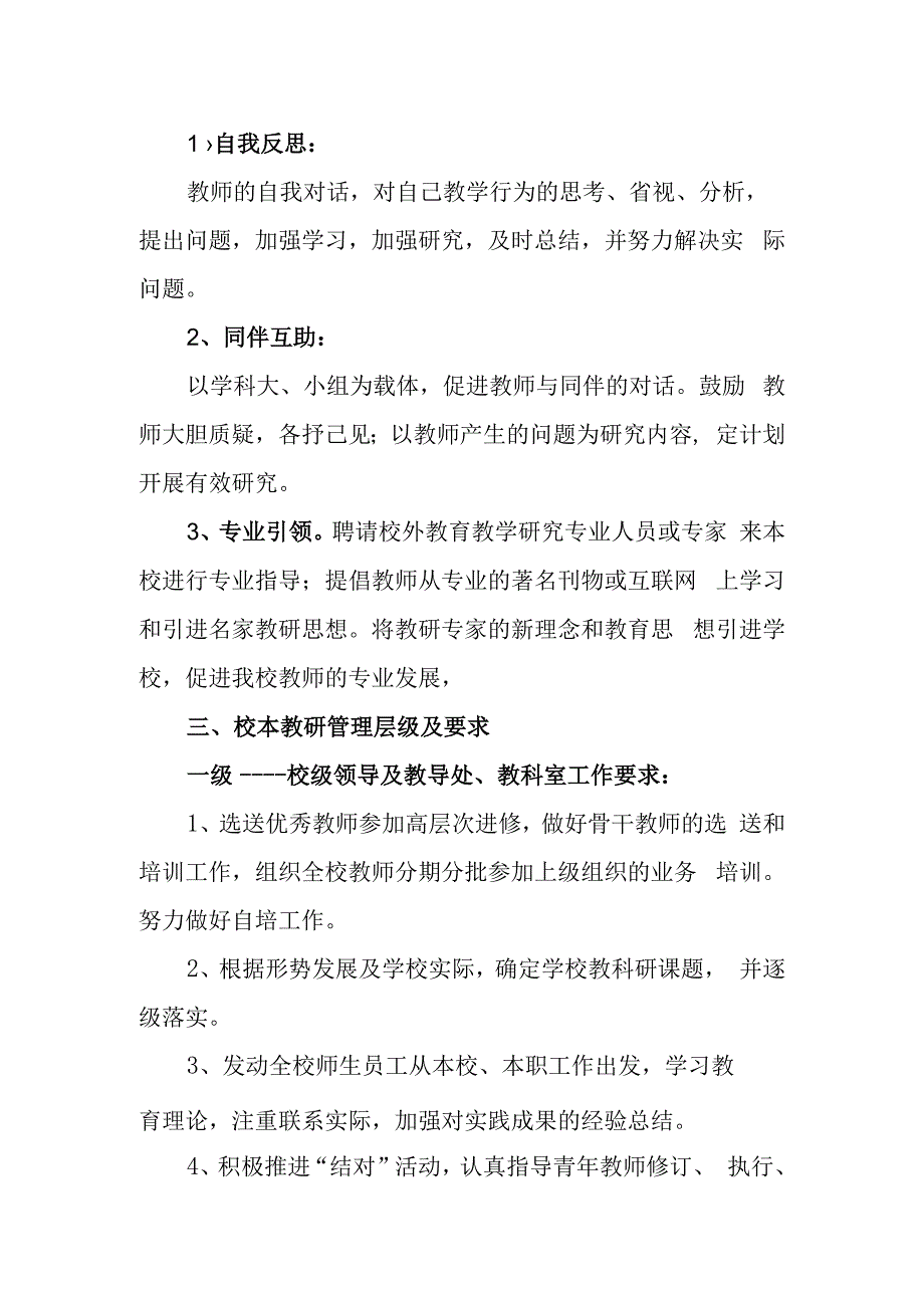 小学校本教研制度.docx_第2页