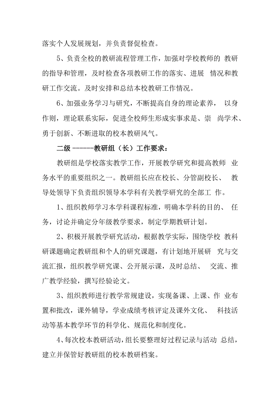 小学校本教研制度.docx_第3页