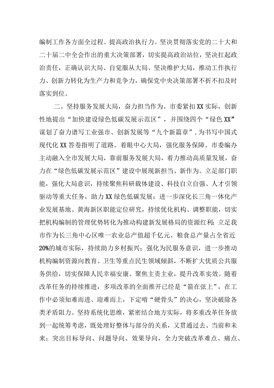 在市委书记调研编办工作座谈会上的汇报发言.docx_第2页