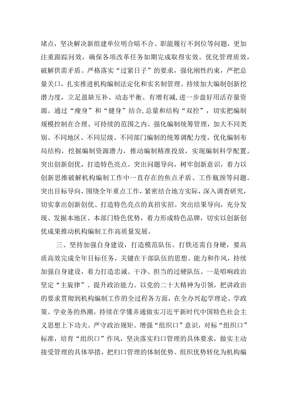 在市委书记调研编办工作座谈会上的汇报发言.docx_第3页