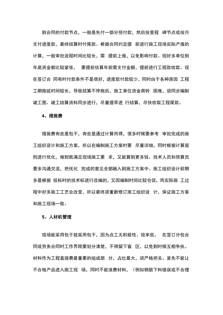 如何做好项目成本控制.docx_第2页