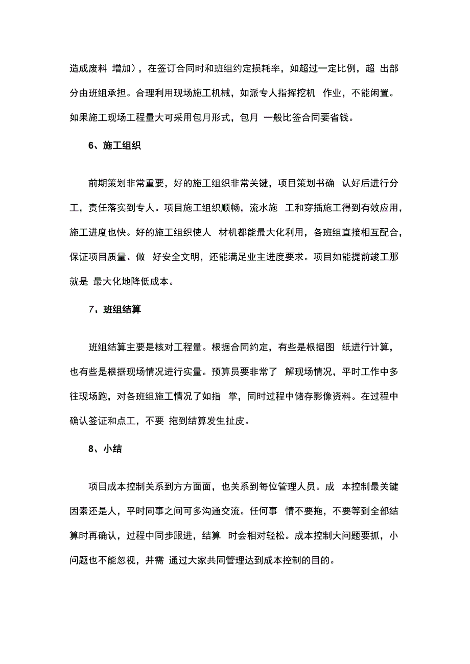 如何做好项目成本控制.docx_第3页