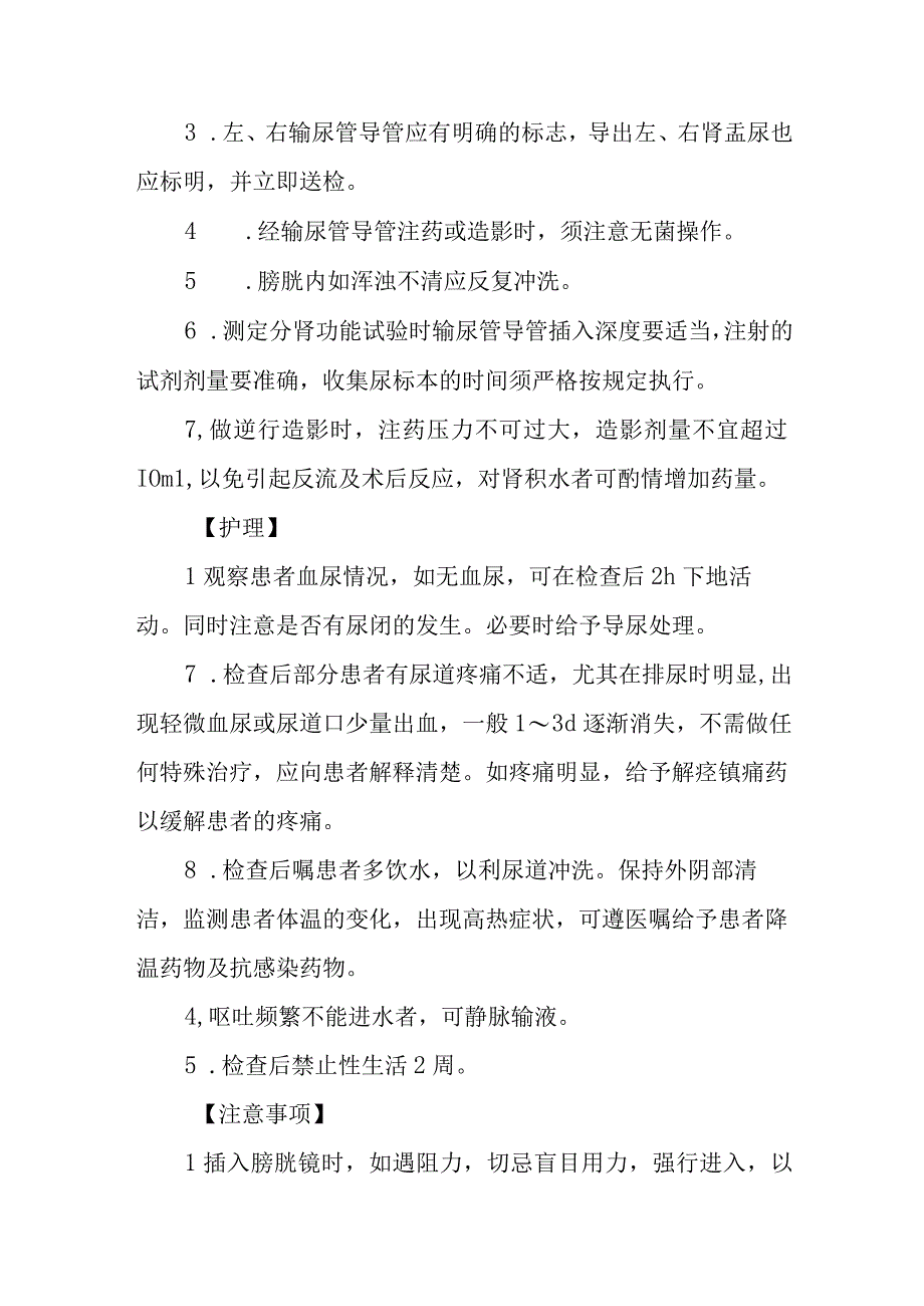 医院患者膀胱镜检查护理技术.docx_第3页