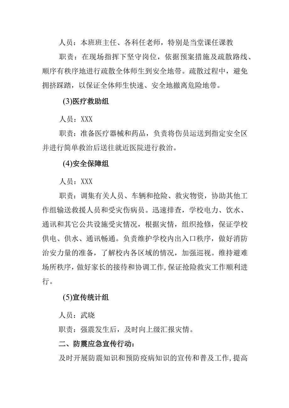 小学地震应急疏散预案.docx_第2页