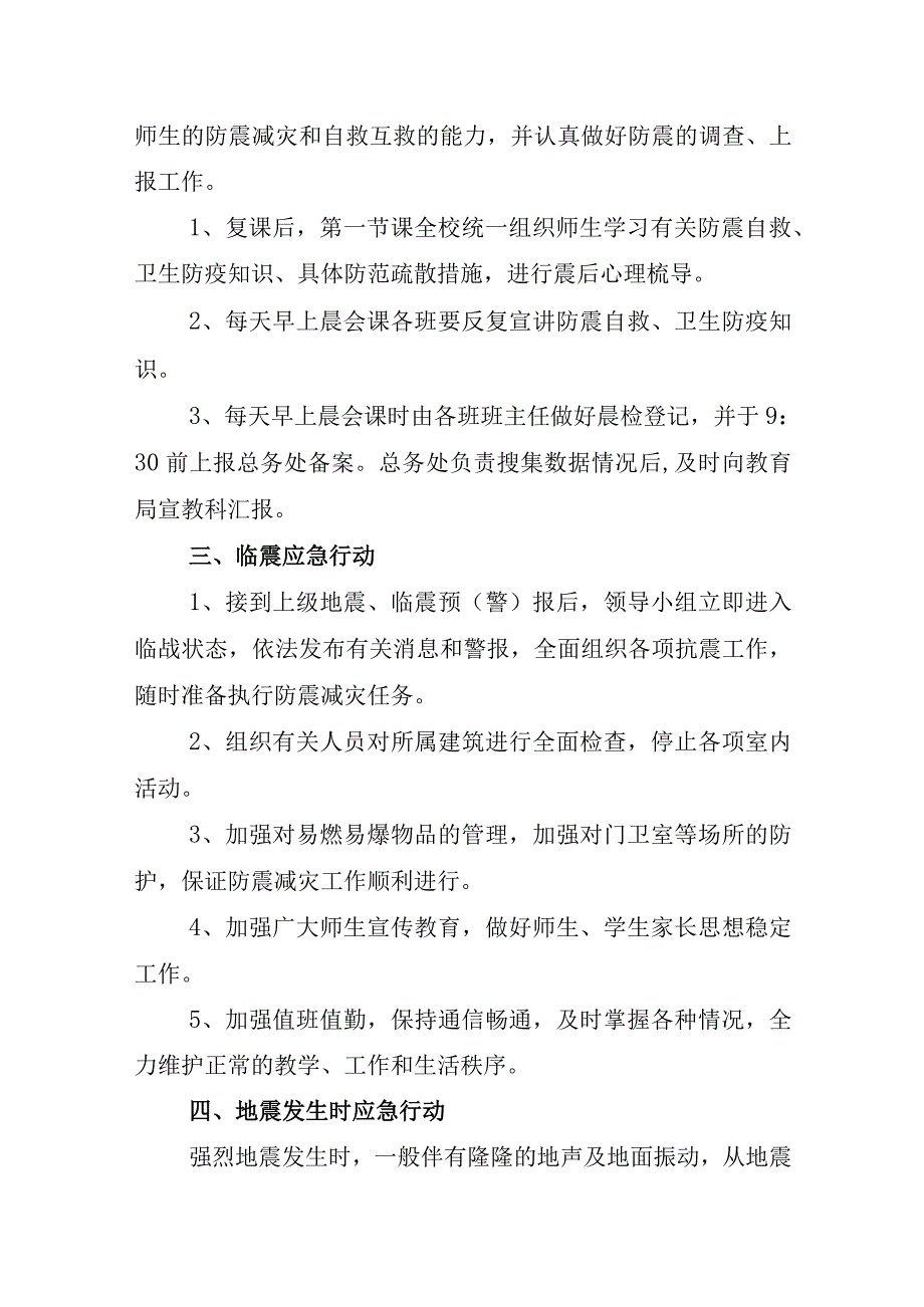 小学地震应急疏散预案.docx_第3页