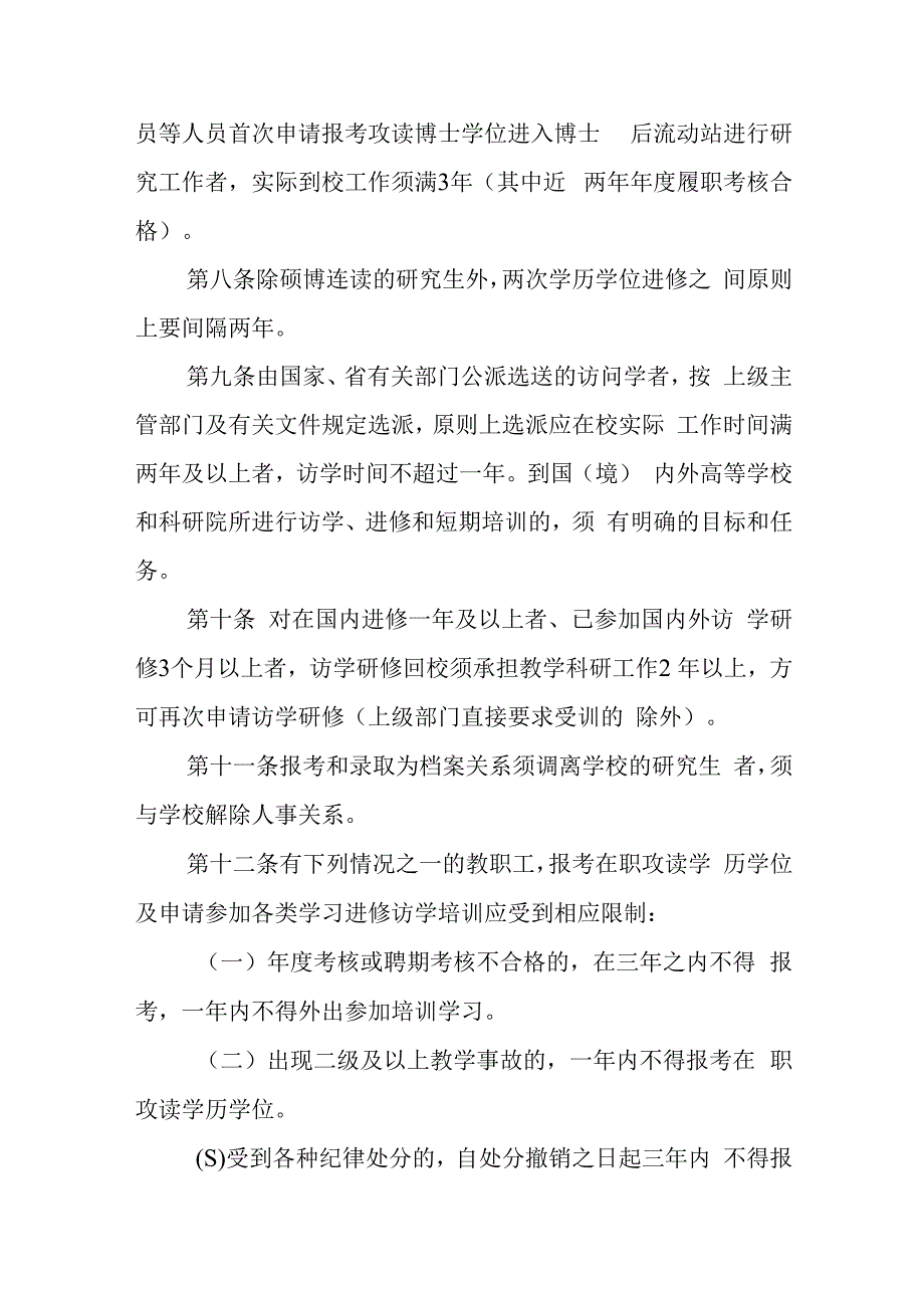 学院教职工学习进修访学培训管理办法（试行）.docx_第3页