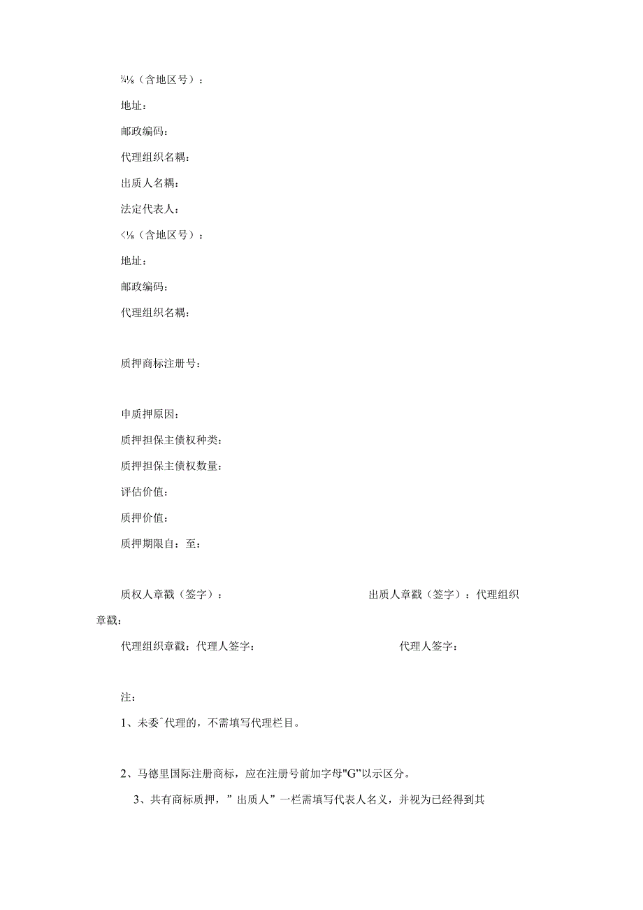 商标专利合同范本：撤回商标异议申请书.docx_第2页