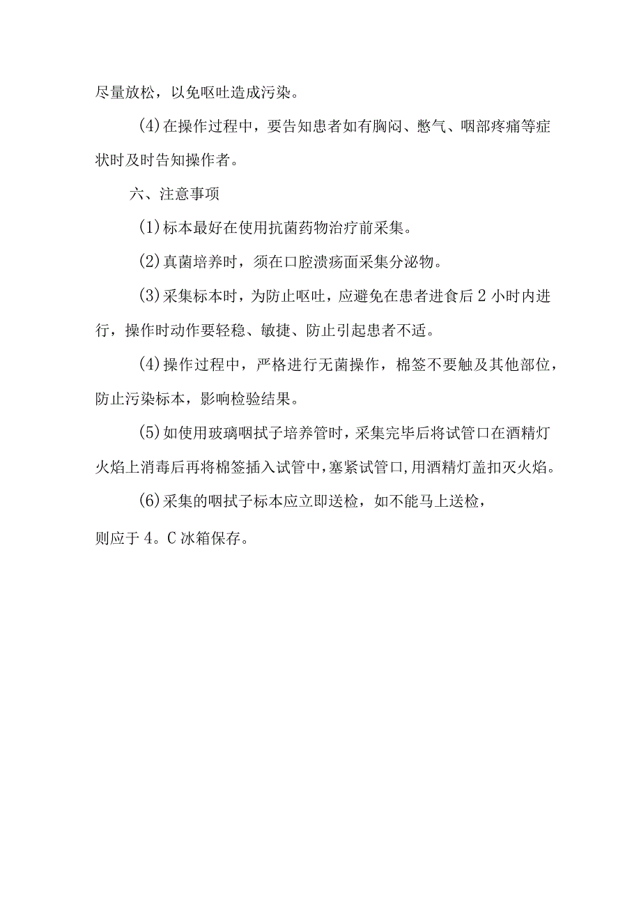 医院咽拭子标本采集法技术.docx_第3页