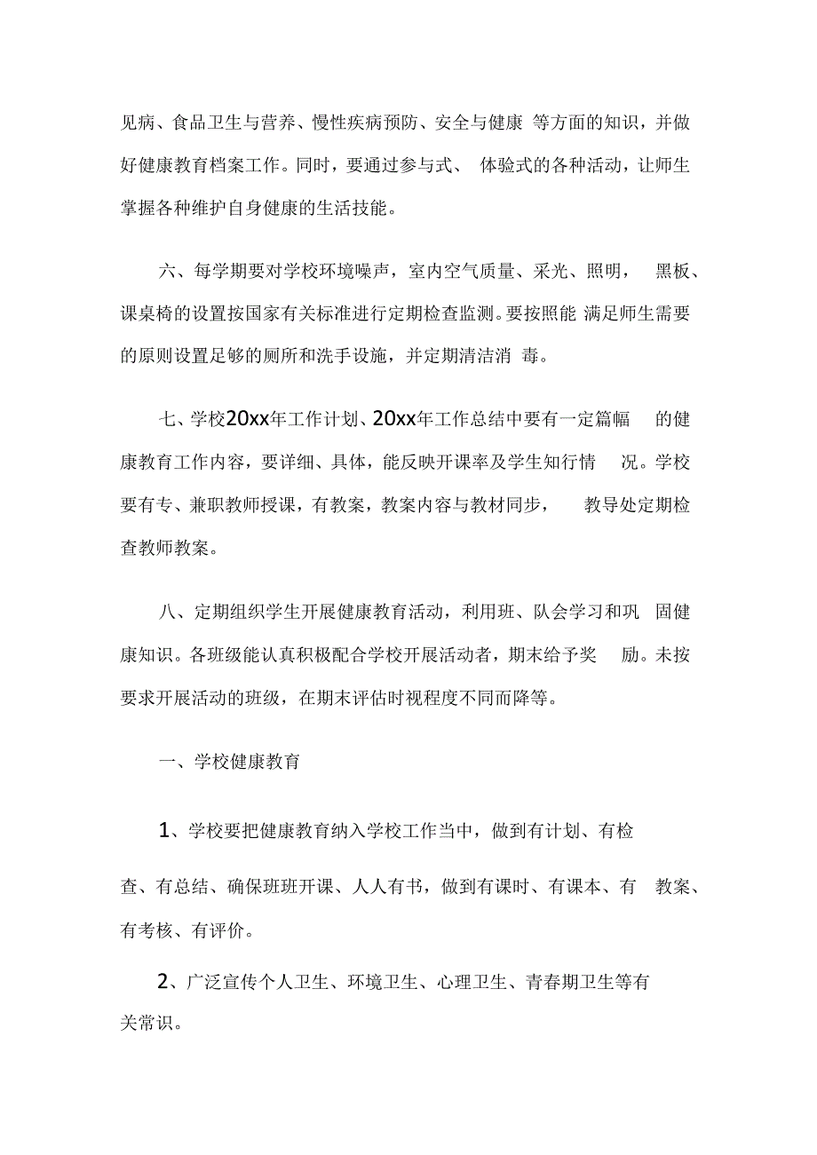 学校健康教育工作制度.docx_第2页