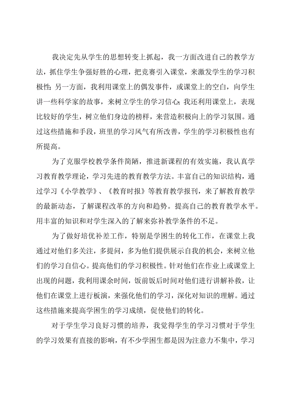 四年级教师个人工作总结范文（16篇）.docx_第2页