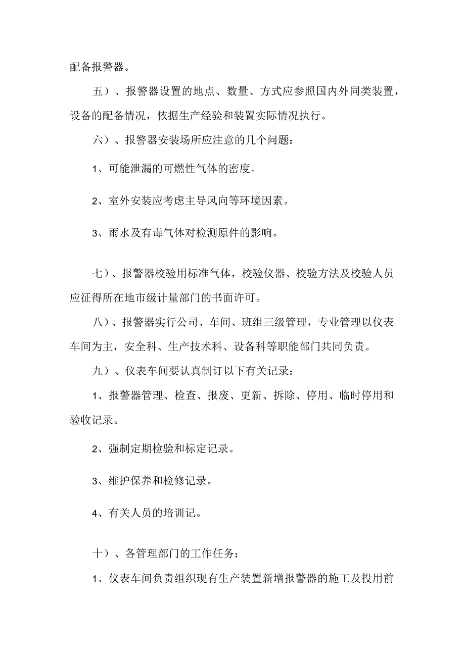 可燃气体检测报警器安全管理规定+可燃气体检测仪日常检查维护保养制度.docx_第2页