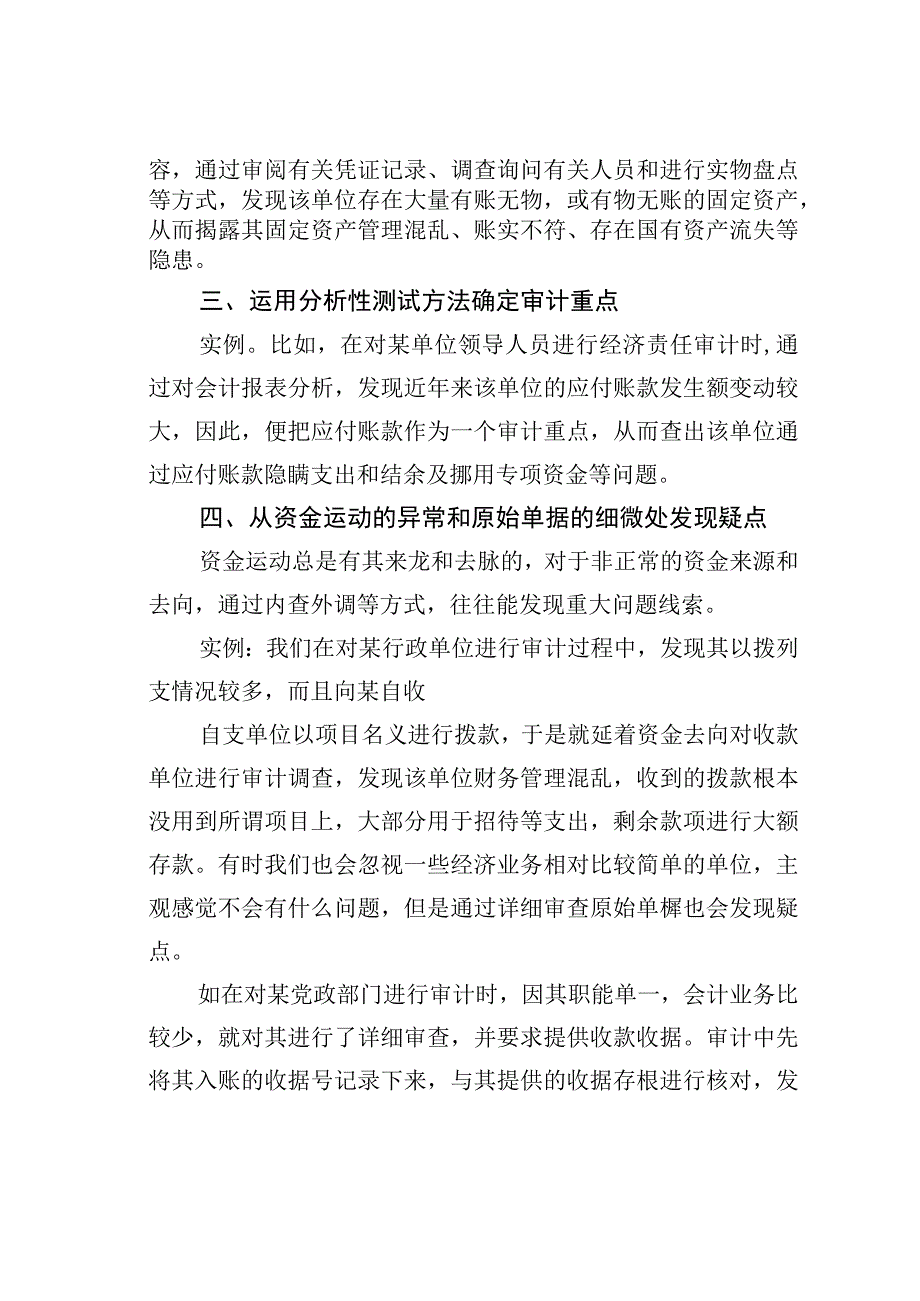 审计的关注要点.docx_第2页