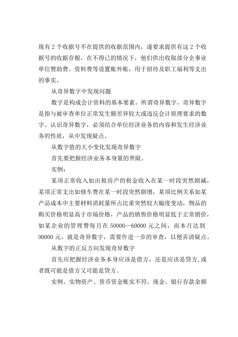 审计的关注要点.docx_第3页