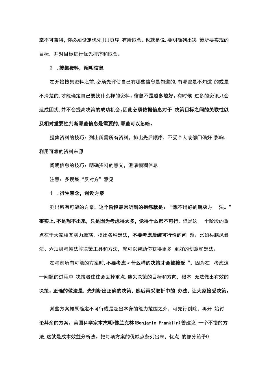 如何做好决策有效决策的七个步骤.docx_第2页