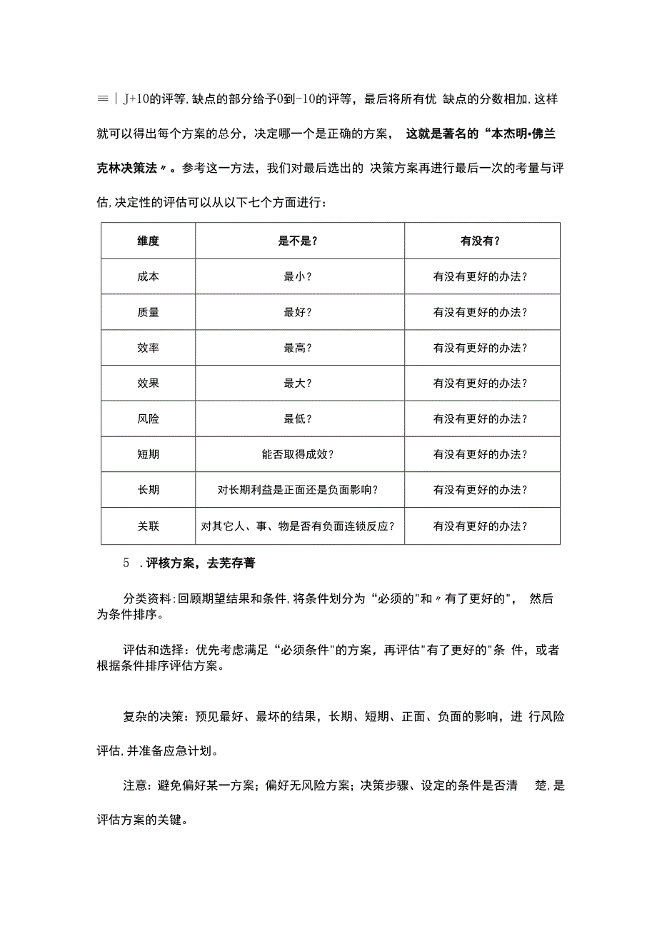 如何做好决策有效决策的七个步骤.docx_第3页