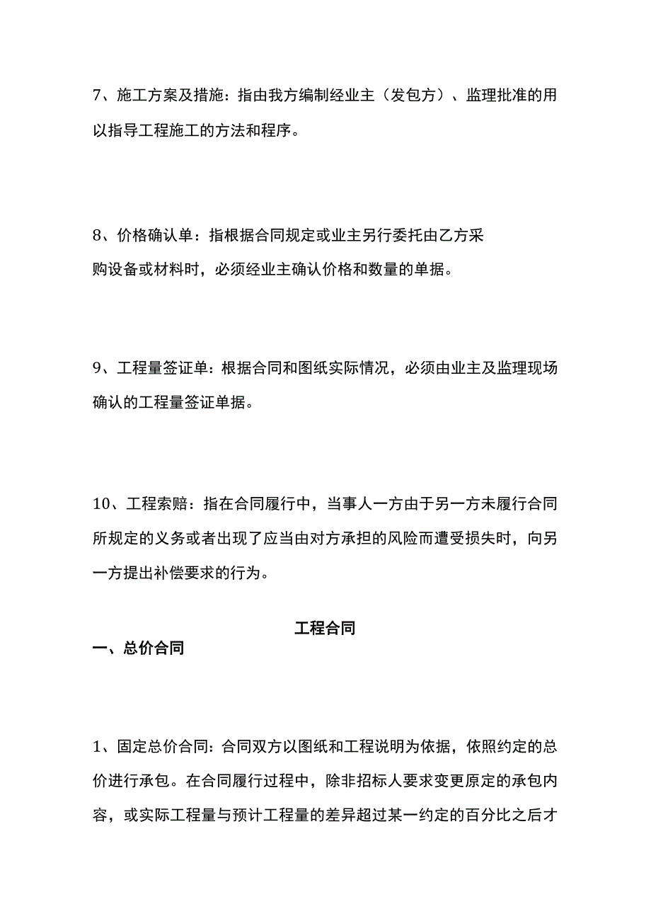 工程结算注意问题汇总全套.docx_第2页