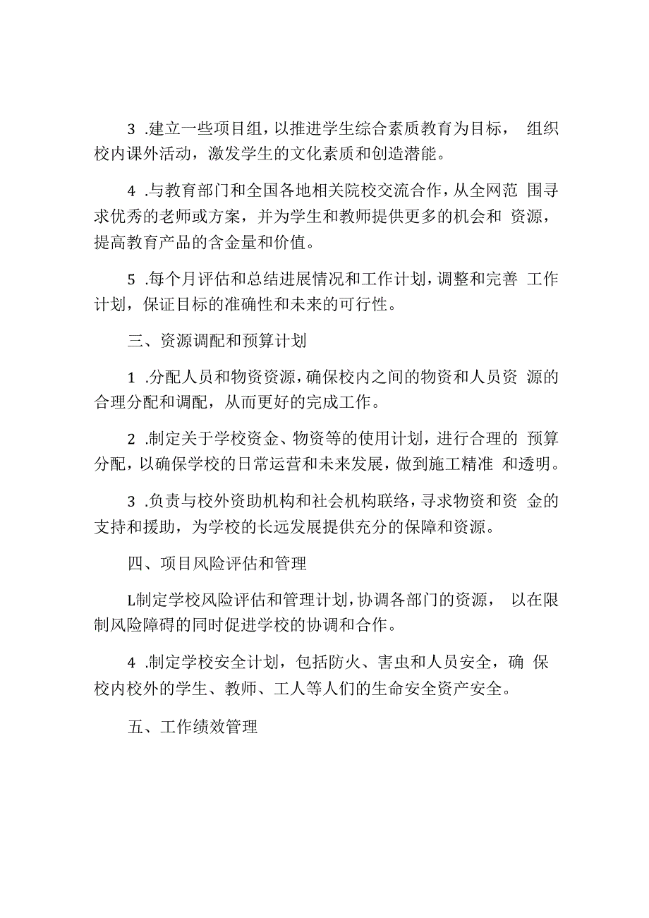 学校新任校长管理工作计划范文.docx_第2页