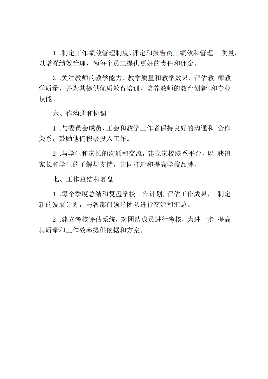 学校新任校长管理工作计划范文.docx_第3页