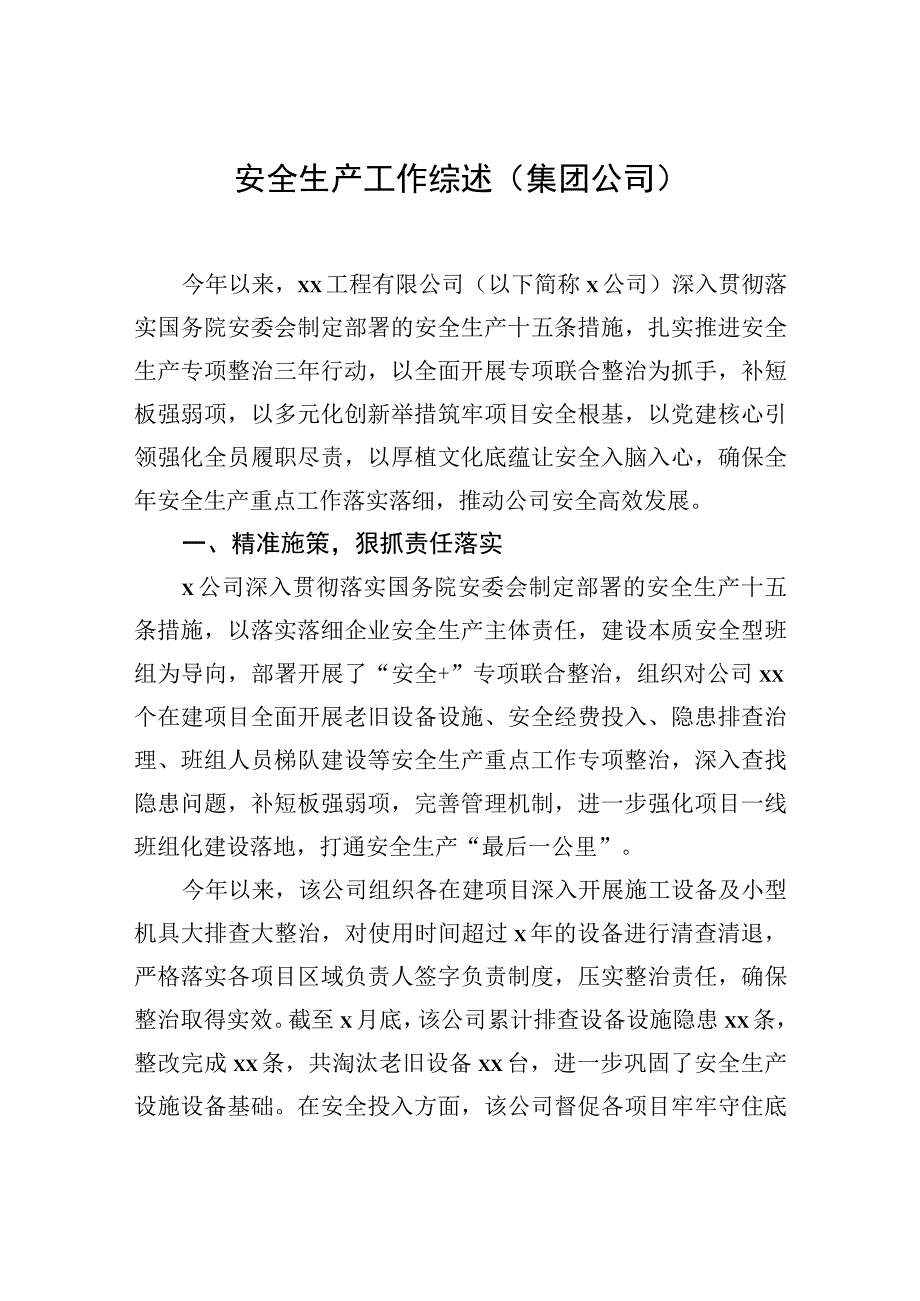 安全生产工作综述材料汇编（4篇）.docx_第2页