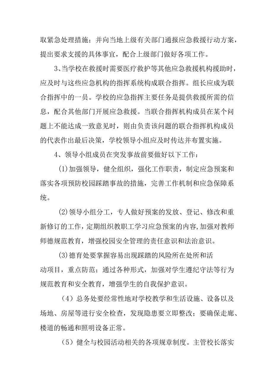 小学校园踩踏事故应急预案.docx_第2页