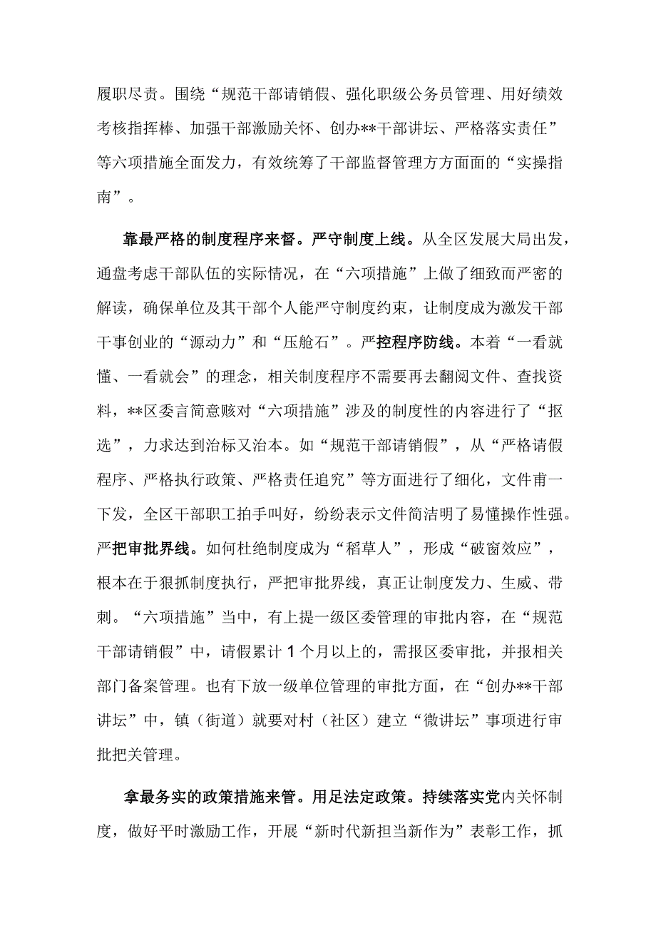 在全市干部队伍管理工作座谈会上的发言（区委组织部）.docx_第2页