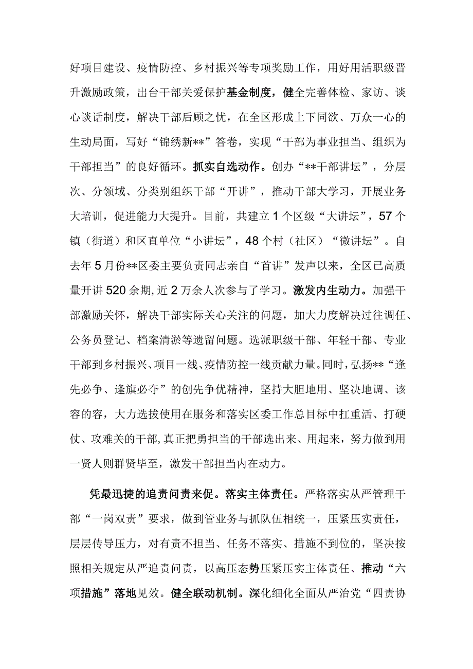 在全市干部队伍管理工作座谈会上的发言（区委组织部）.docx_第3页