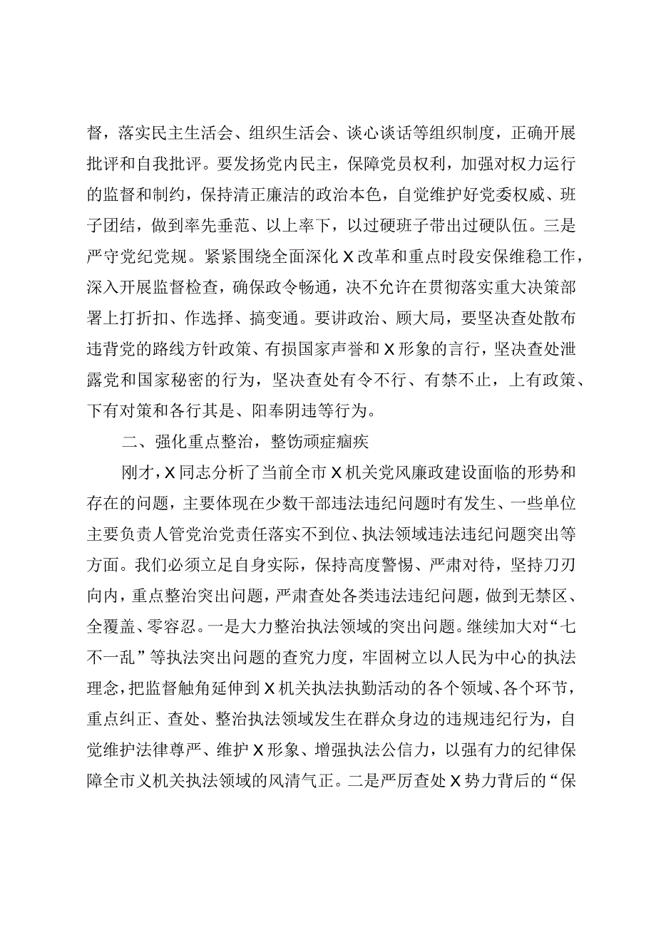 在全市党风廉政建设会议上的讲话.docx_第2页