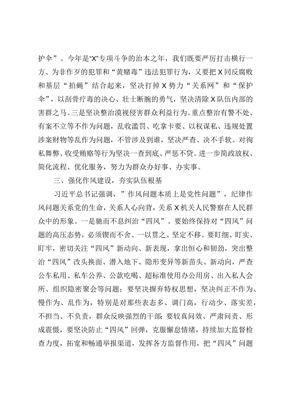 在全市党风廉政建设会议上的讲话.docx_第3页