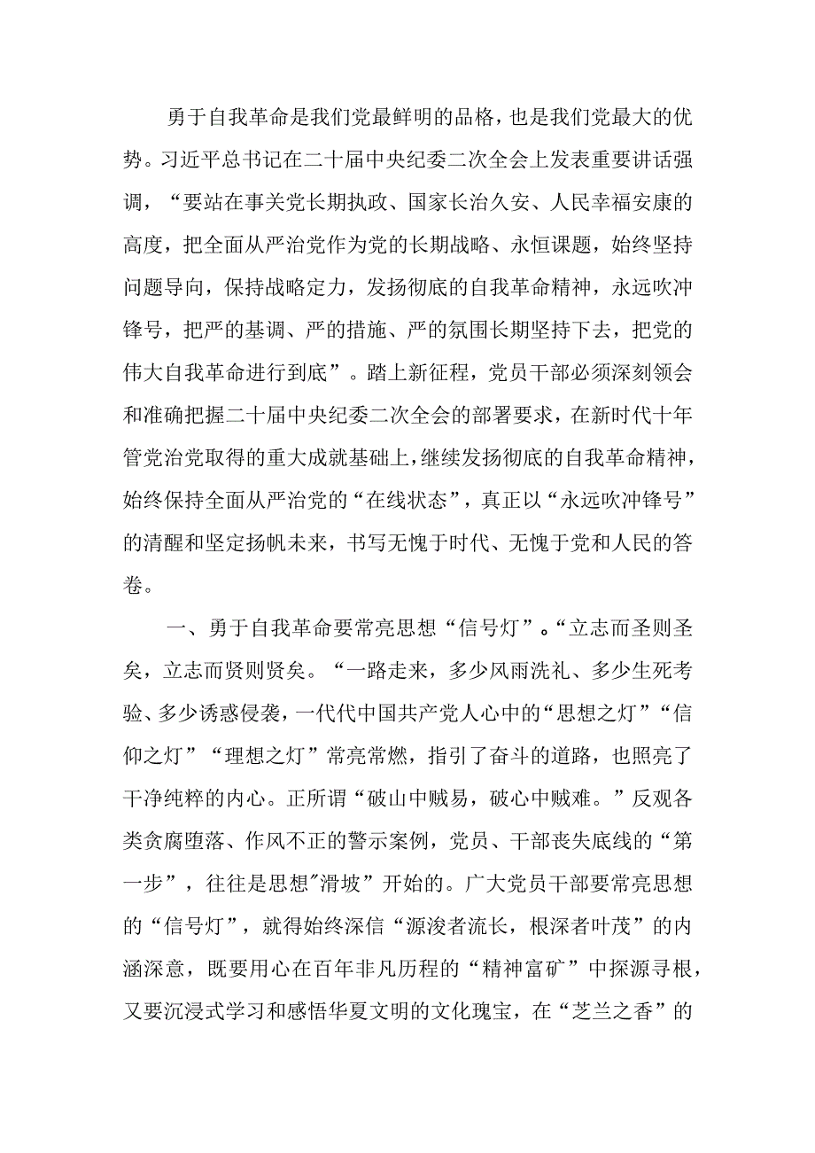 学习体会：发扬彻底的自我革命精神 深入推进全面从严治党.docx_第1页