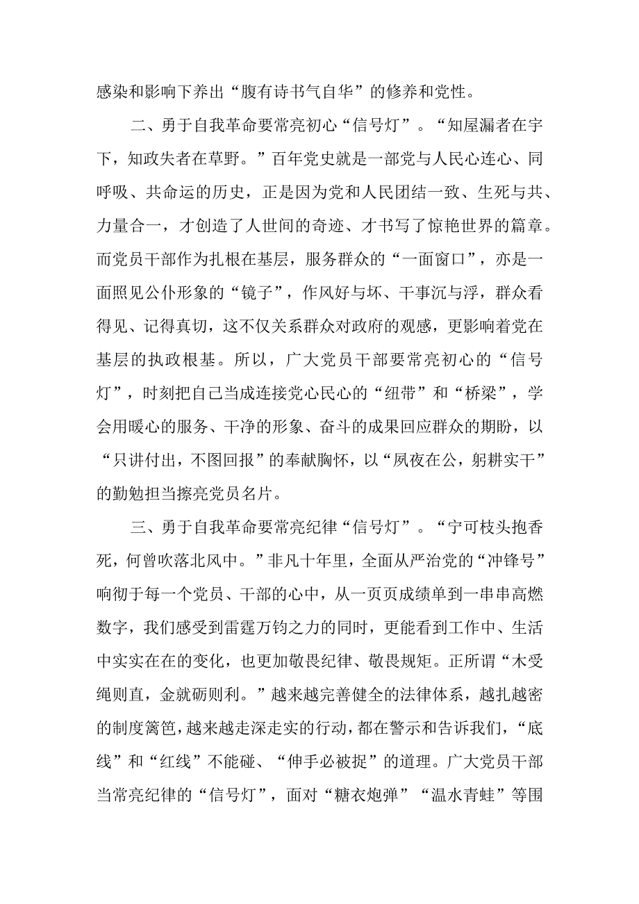 学习体会：发扬彻底的自我革命精神 深入推进全面从严治党.docx_第2页