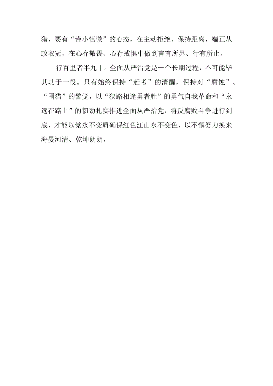 学习体会：发扬彻底的自我革命精神 深入推进全面从严治党.docx_第3页