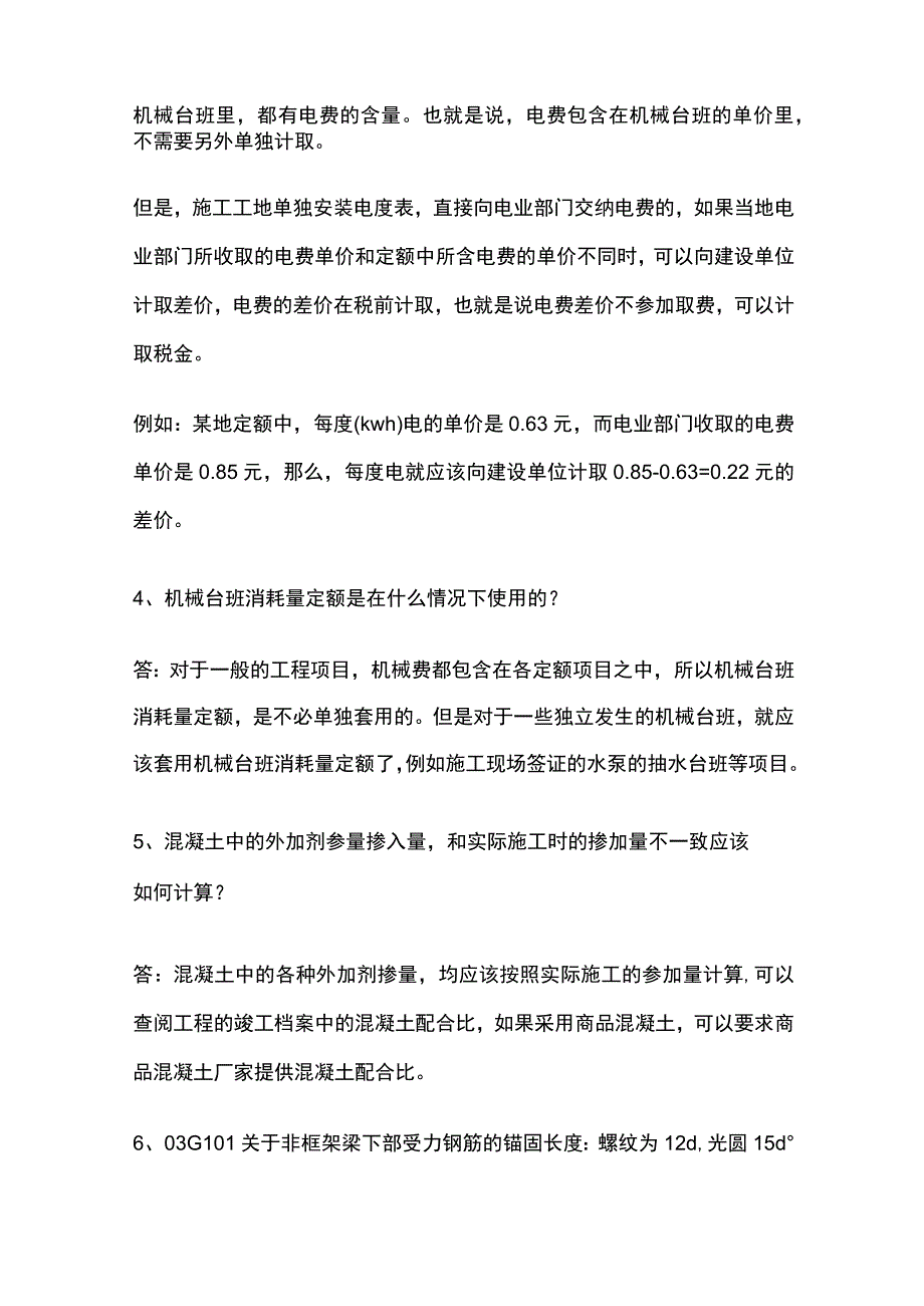 工程预算要点问答全套(1).docx_第2页