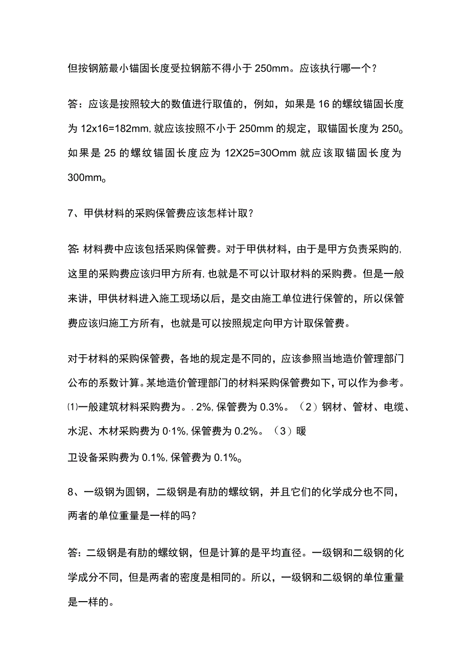 工程预算要点问答全套(1).docx_第3页