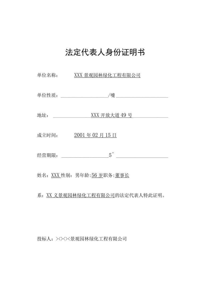 园林工程投标书专业版（天选打工人）.docx_第3页