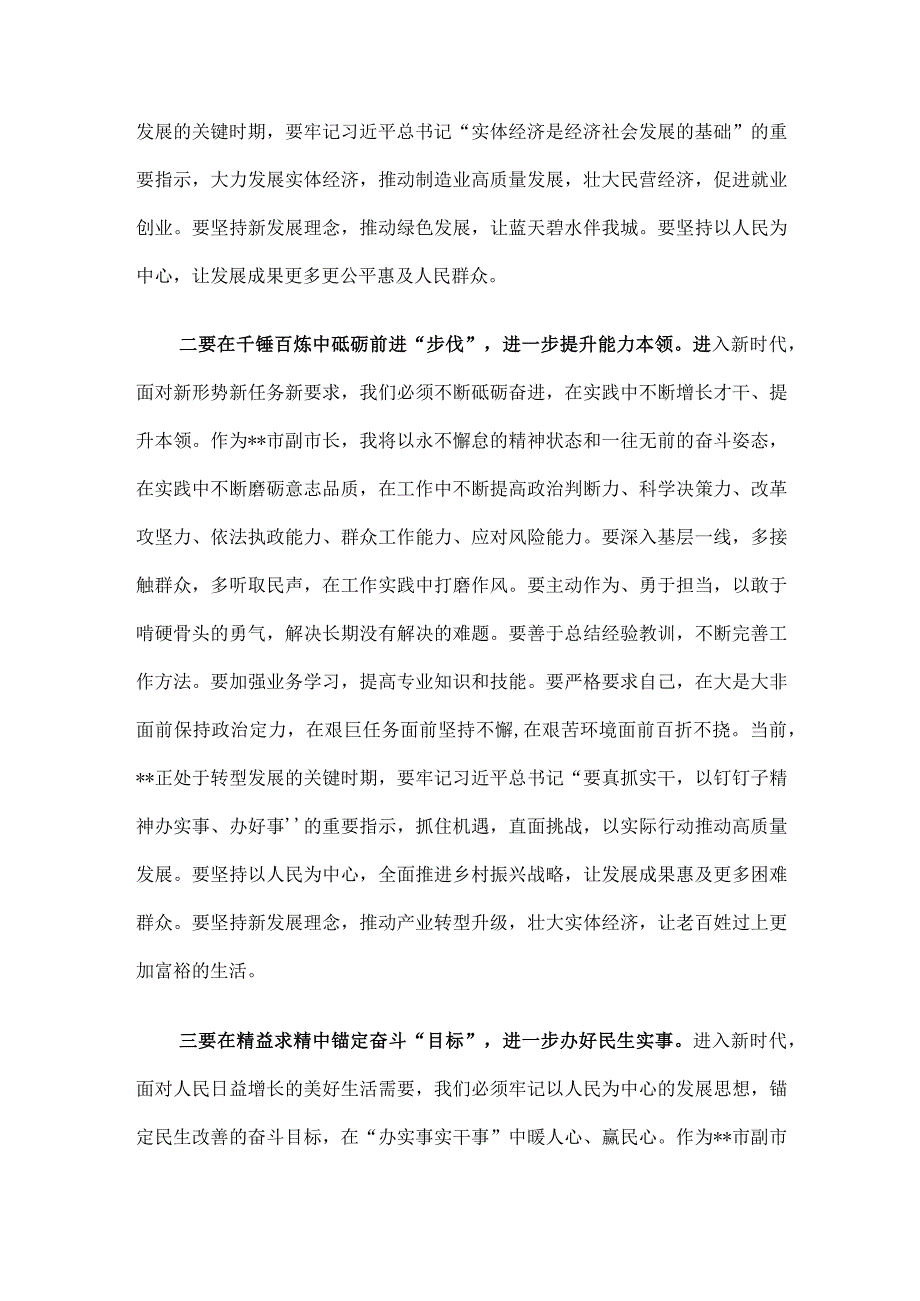 副市长在学习贯彻2023年主题教育读书班上的研讨发言.docx_第2页