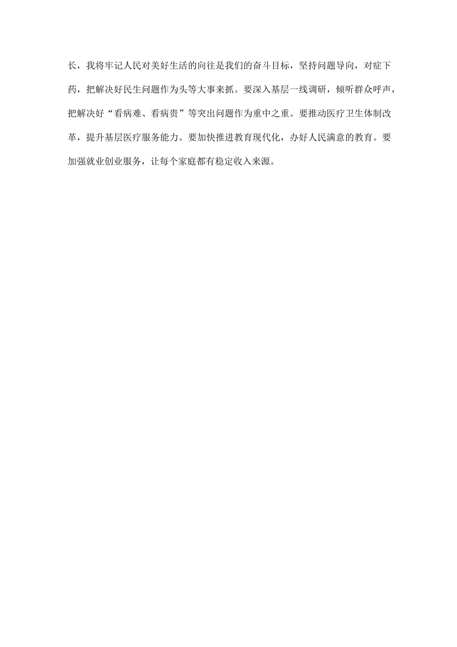 副市长在学习贯彻2023年主题教育读书班上的研讨发言.docx_第3页